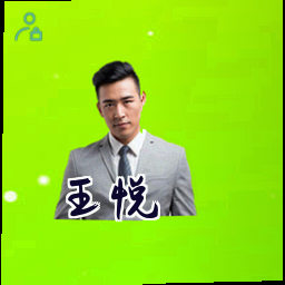 王悦